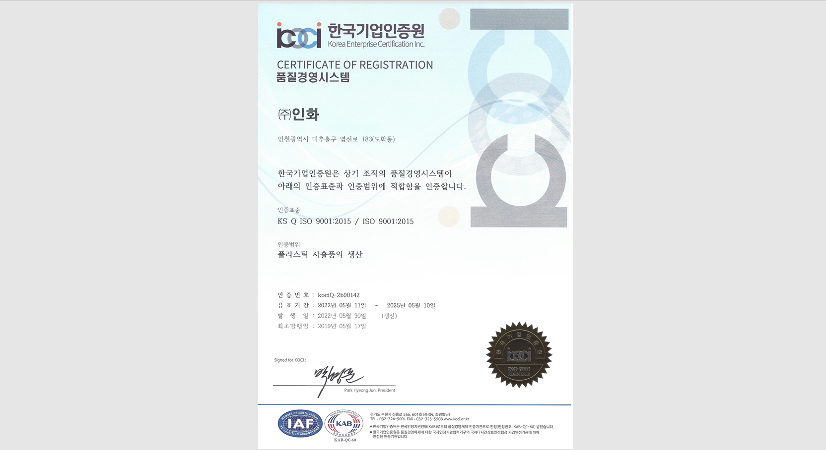 2019 년 03 월 ISO 9001 : 2015 취득