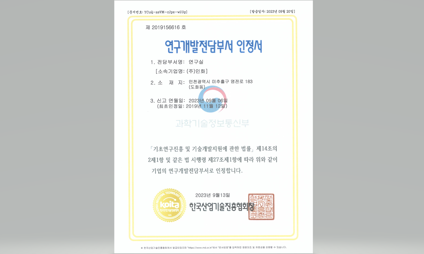 2019 년 11 월 연구개발 전담부서 설립